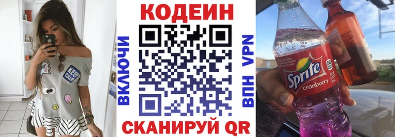 Кодеиновый сироп Lean Purple Drank  блэк спрут зеркало  Шахунья 